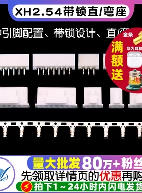 XH2.54mm带锁直/弯座XHB连接器接插件插针插头压线端子2p/3/8/12P