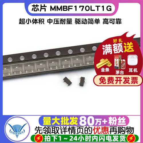 MMBF170LT1G 拍1件=2个  专注元器件20年