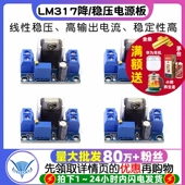 LM317可调降压稳压电源模块板 DC直流线性稳压器电子电源模块