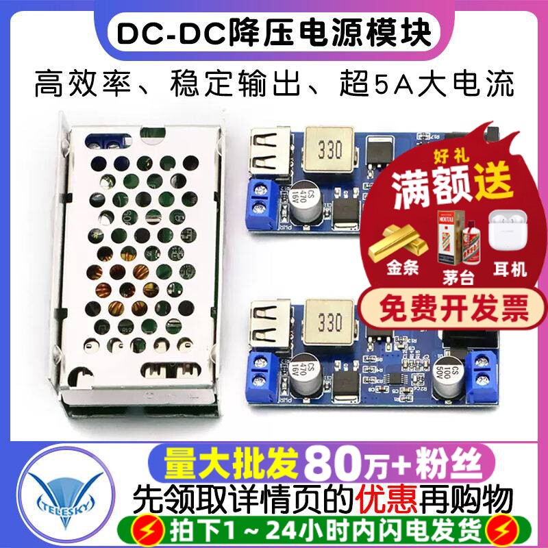 DC-DC降压模块5A电源模块24v/12V转5V 电源转换器超LM2596S带外壳