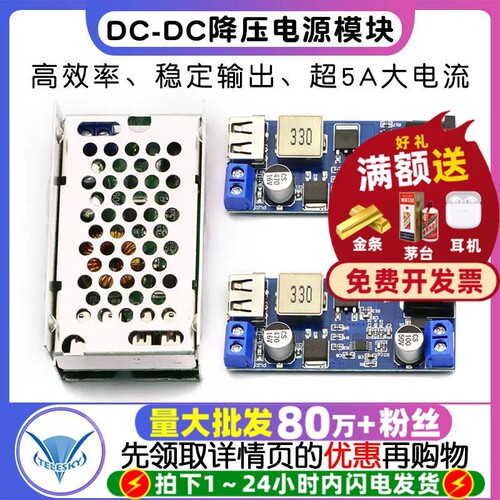 DC-DC降压模块5A电源模块24v