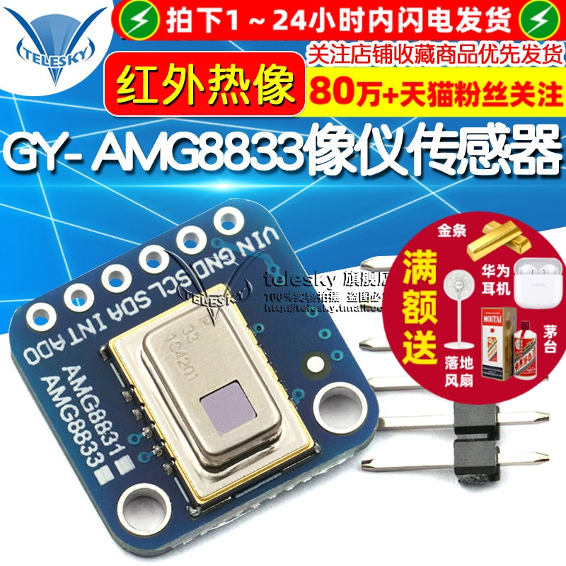 GY- AMG8833 IR 8x8红外热像仪传感器阵列测温 传感器模块