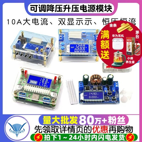 可调降压升压电源模块10ADC直流