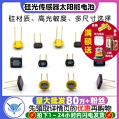 3x3 2DU3 硅光电池2CU84大芯片 6x6硅光传感器太阳能电池 2DU6