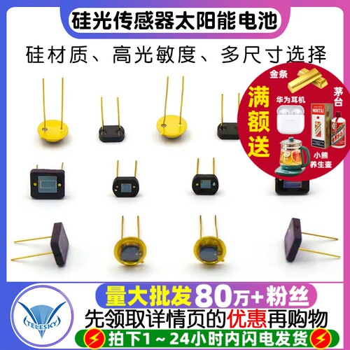 2DU66x6硅光传感器太阳能电池