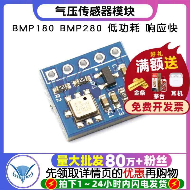 BMP180 BMP280 高精度大气压强传感器模块 气压传感器模块 高度计