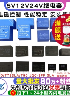继电器小型SRD/T73微型SLA/T90 JQC-3FF SLA 05/5/12/24V直流功率