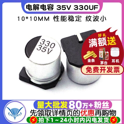 贴片SMD铝电解电容器35V330UF