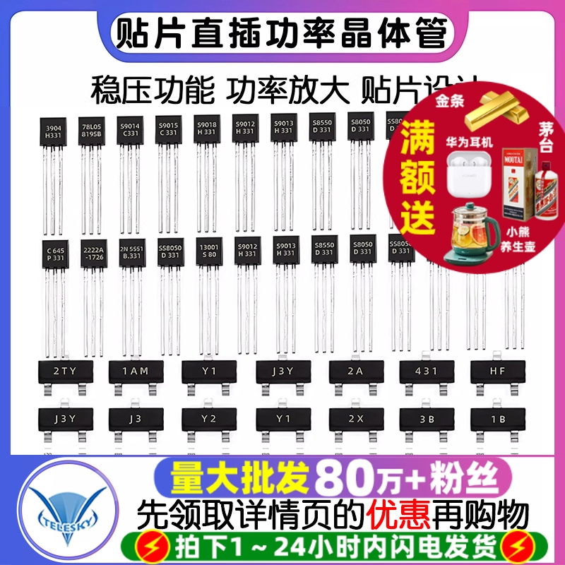 三极管8050三极管s80509013