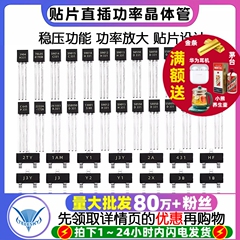 三极管S8550 SS8050 9013 9014 tl431三级78l05功率晶体管贴片pnp