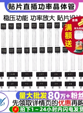 三极管S8550 SS8050 9013 9014 tl431三级78l05功率晶体管贴片pnp