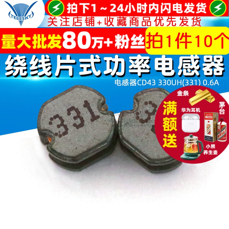 电感器CD43330UH331/0.6A绕线片
