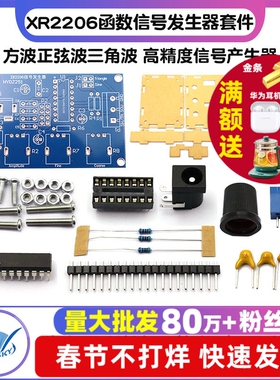 方波正弦波三角波 XR2206函数信号发生器套件 高精度信号产生器