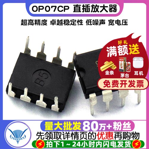 OP07 OP07CP  专注元器件20年