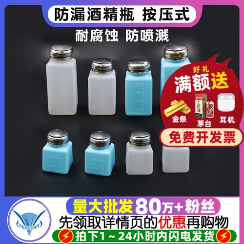 防漏酒精瓶按压式4安士6安