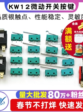 银触点5A250V微动开关KW12行程限位开关触点按键2脚 3脚行程开关