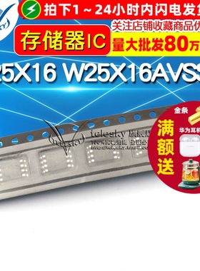 【TELESKY】W25X16 W25X16AVSSIG SOP-8 存储器 IC 芯片