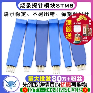 烧录探针模块STM8弹簧针 2.0 STM32烧写 2.54mm