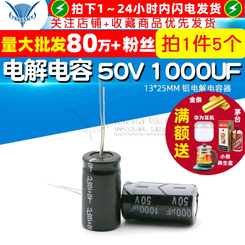 铝电解电容50V1000UF13*25MM