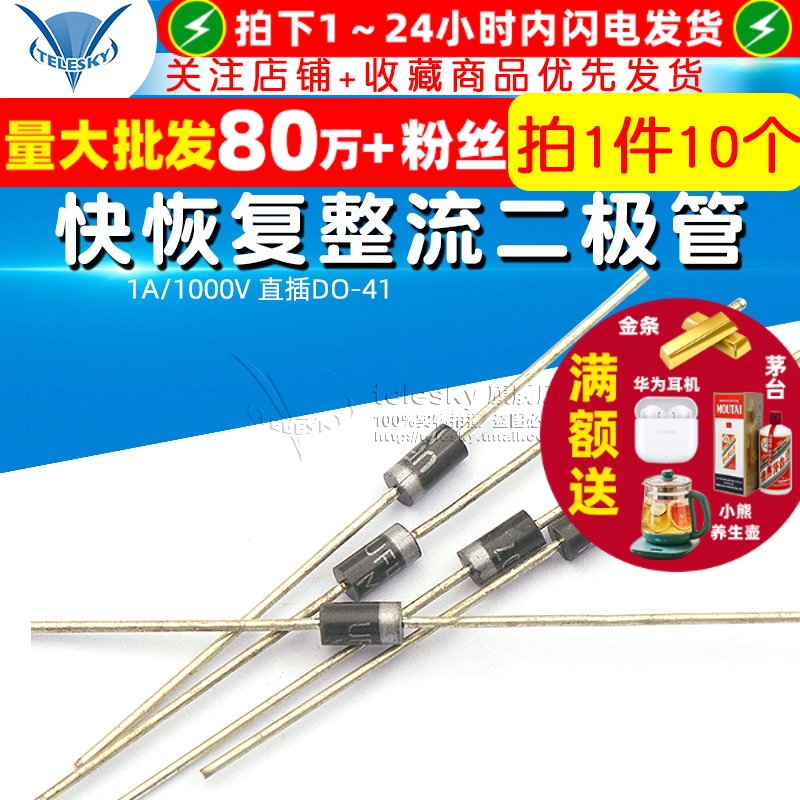 快恢复整流二极管UF40071A1000V