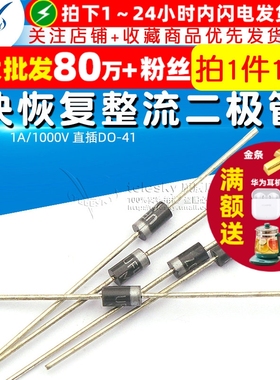 TELESKY 快恢复整流二极管 UF4007 1A/1000V 直插DO-41（10个）