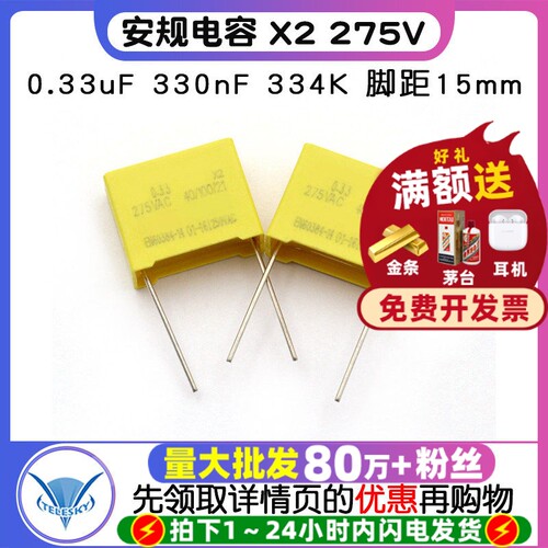 安规电容器X2275V0.33uF330nF