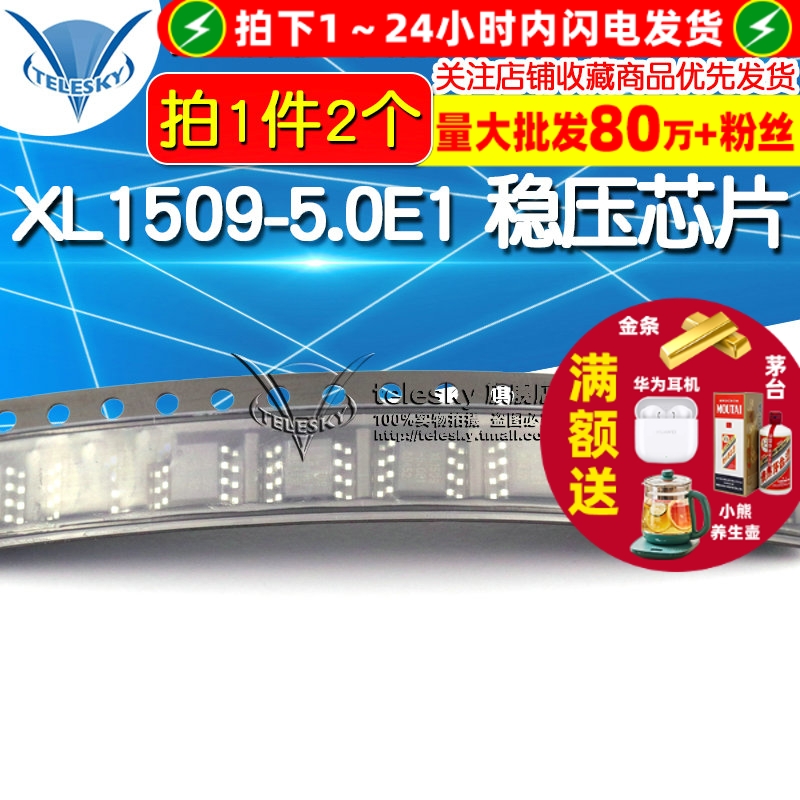 XL1509-5.0E1 拍1件=2个  专注元器件20年