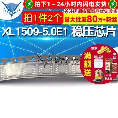 TELESKY 贴片 XL1509-5.0E1 稳压芯片  SOP-8 IC 芯片（2个）