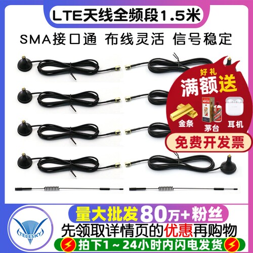 LTE天线4GSMA接口天线全频段