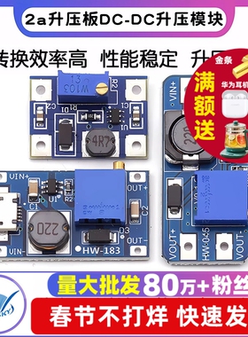 2a升压板DC-DC可调升压稳压电源模块mt3608输入2-24V升5/9/12/28V