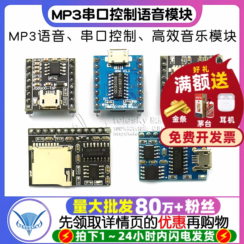JQ8900-16P 8400 MP3语音模块芯片 串口控制USB直接拷贝 音乐模块