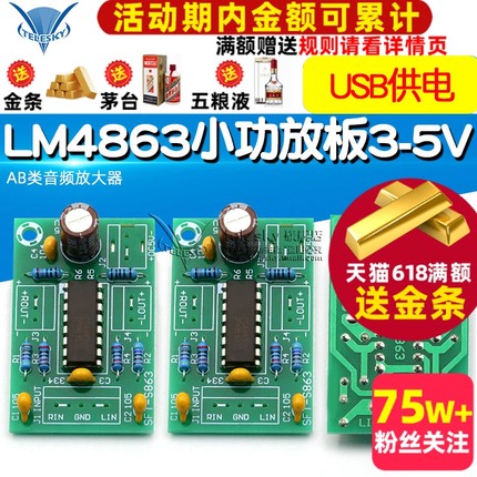 LM4863小功放板 3-5V功放模块 USB供电 AB类音频放大器3+3W diy