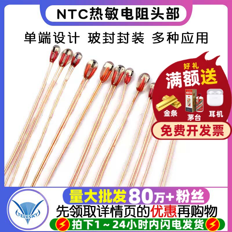 NTC热敏电阻头部1.3 1.8mm单端玻封MF51-10K50K100K 3950 3435 1%