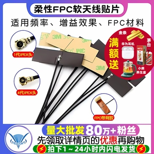 2.4G增强增益内置柔性FPC软天线贴片ZigBee蓝牙模块ipex1代 wifi