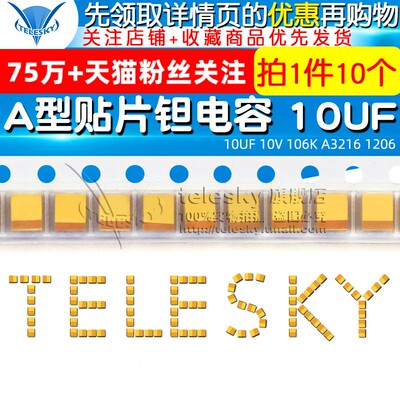 钽电容10UF10V106KA32161206