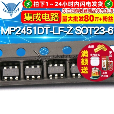 贴片 MP2451DT-LF-Z SOT23-6 降压转换器 DC-DC芯片 集成电路