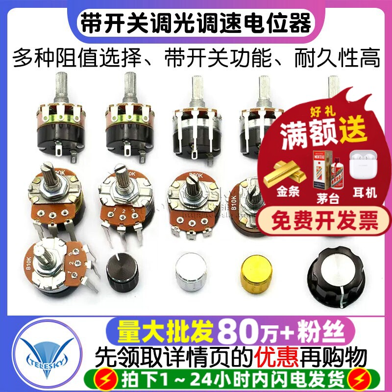 WH138-1 B 5K/10K/20K/50K/100K/250K/500K 带开关调光调速电位器