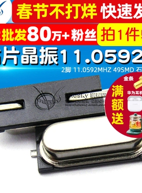 TELESKY 贴片晶振11.0592M2脚 11.0592MHZ 49SMD 石英 无源 5个