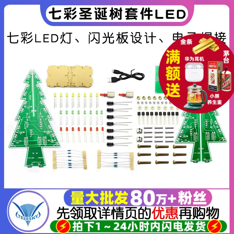 七彩圣诞树套件LED流水灯圣诞节