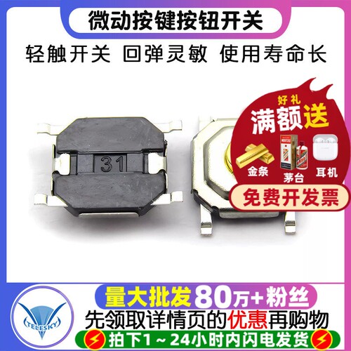 轻触开关按键按钮开关4x4x1.7