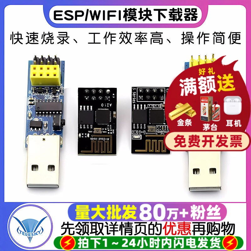 ESP8266ESP-01ESP-01S固件烧录图片
