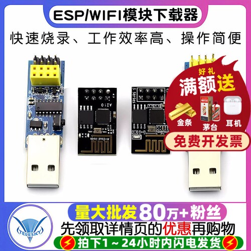 ESP8266ESP-01ESP-01S固件烧录