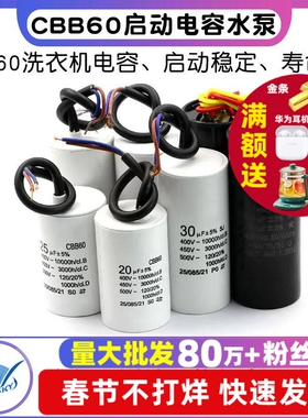 CBB60洗衣机电容4/5/6/8/10/12/15/25UF启动电容水泵甩干脱水双桶