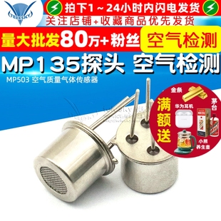 空气污染检测 MP135探头 MP503 空气质量气体传感器 TELESKY