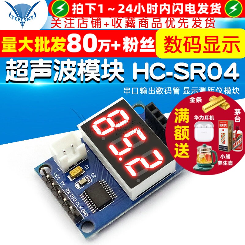 超声波测距模块HC-SR04测试板