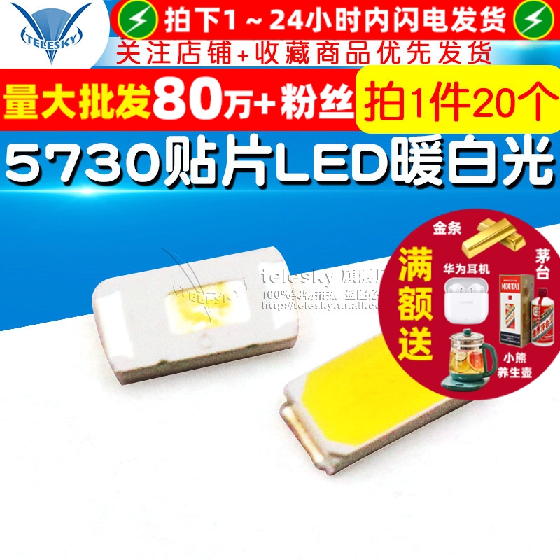 5730贴片LED暖白光发光二极管