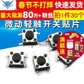 TELESKY 4.3 微动轻触开关贴片点动开关按键开关 30个