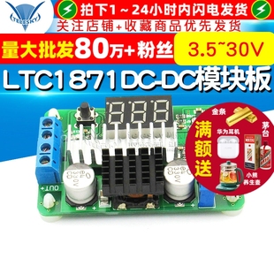 100W带双路显示电压表红色 30V LTC1871DC DC升压电源模块板3.5
