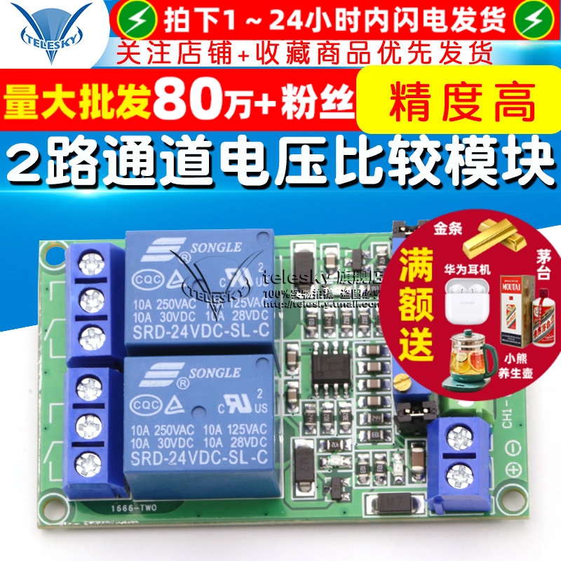2路电压比较模块通道电压比较器