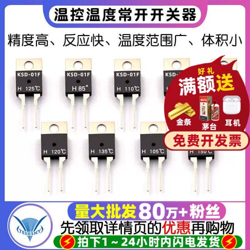温控温度常开开关器KSD-01F0-35